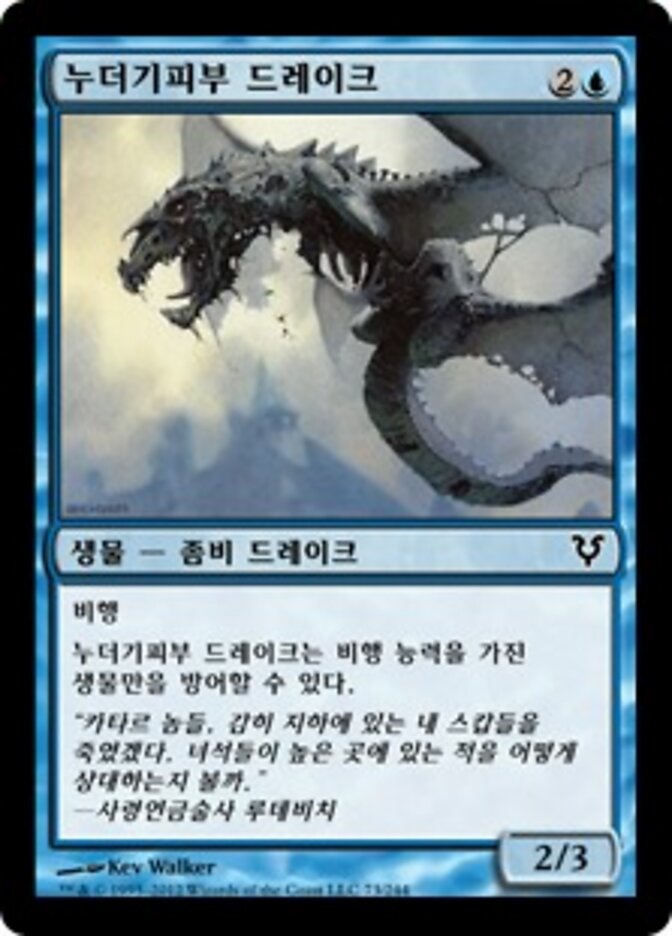 누더기피부 드레이크
