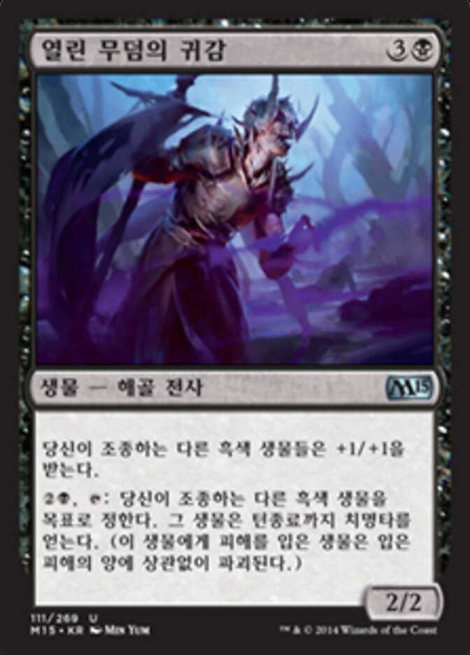 열린 무덤의 귀감