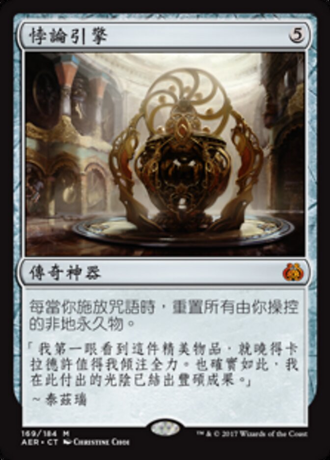 悖論引擎
