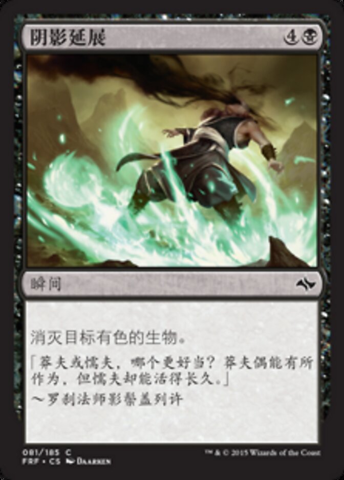 阴影延展