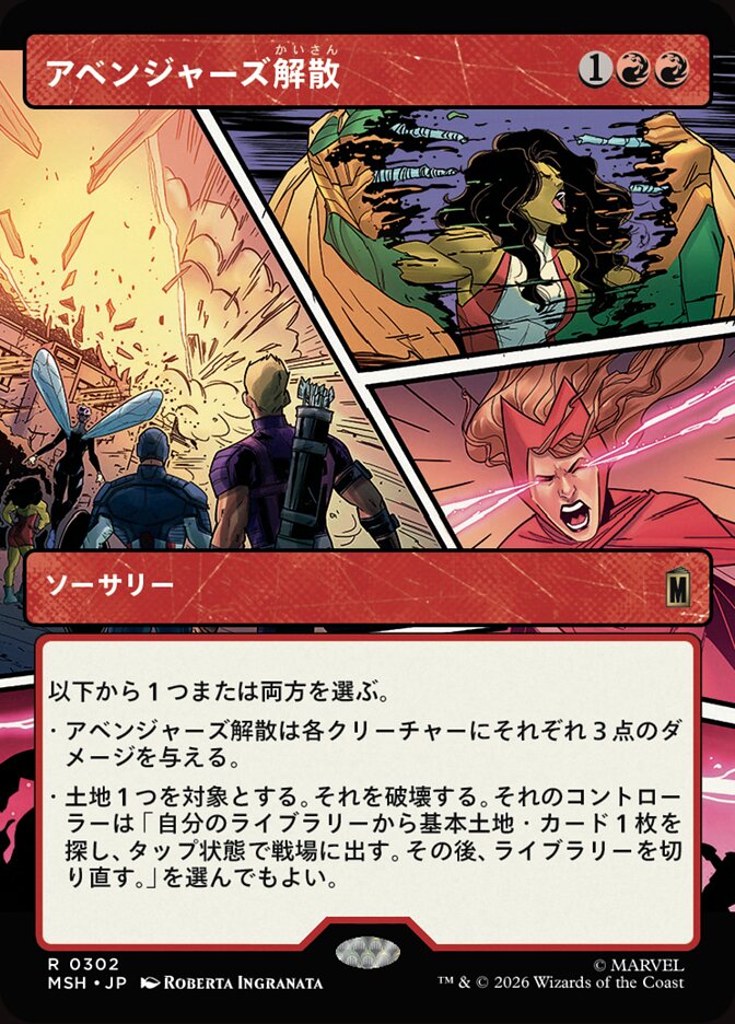 アベンジャーズ解散