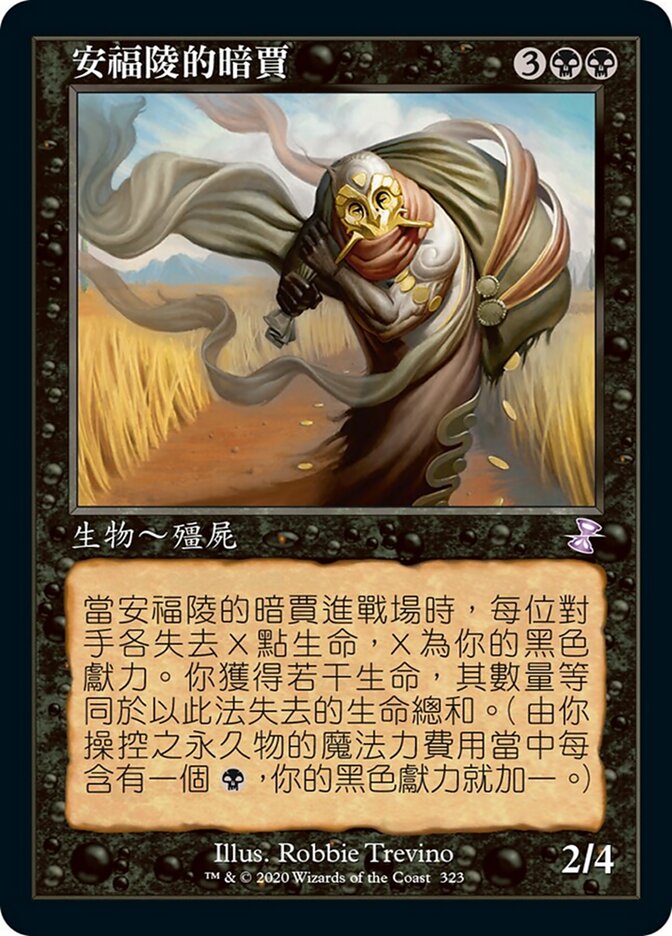安福陵的暗賈