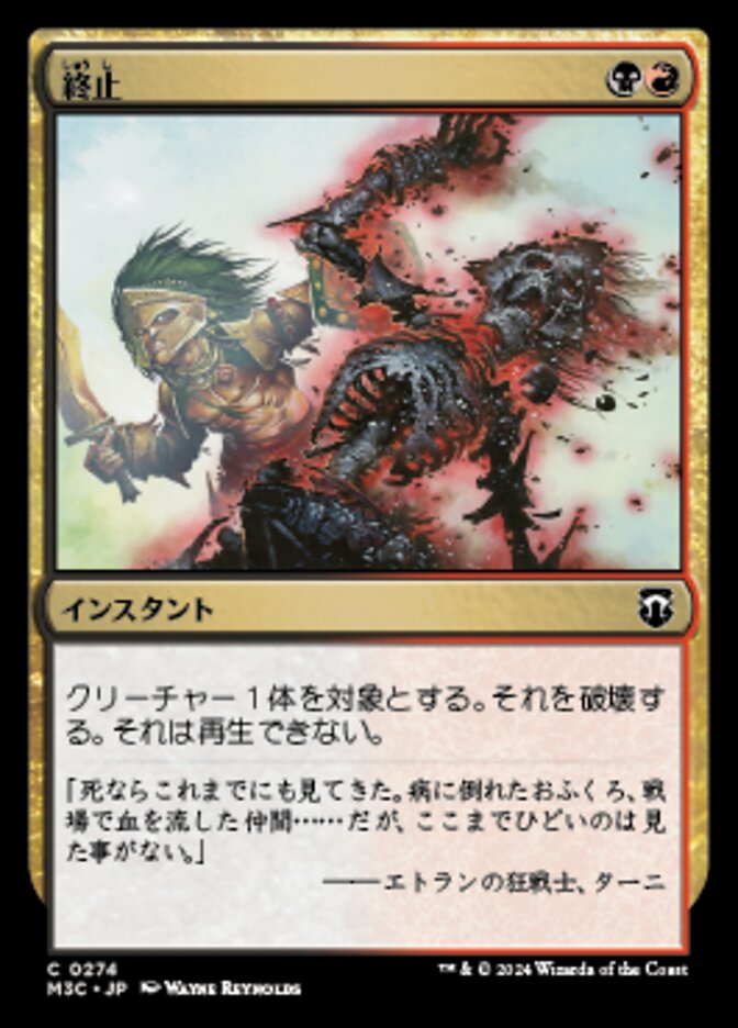 終止