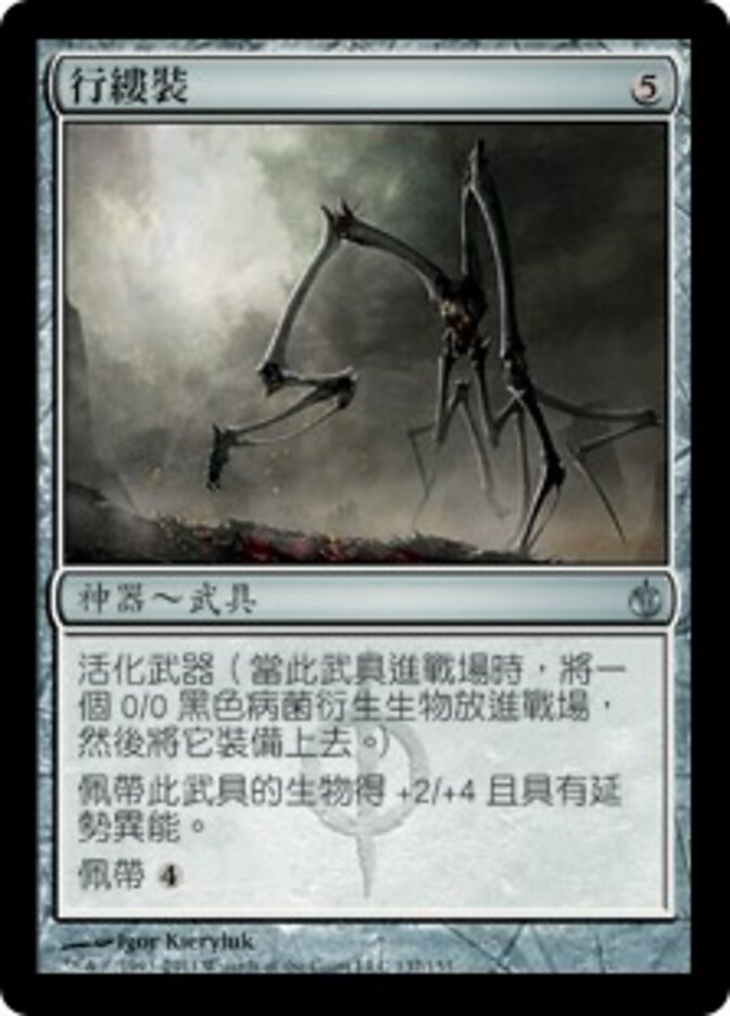 行縷裝
