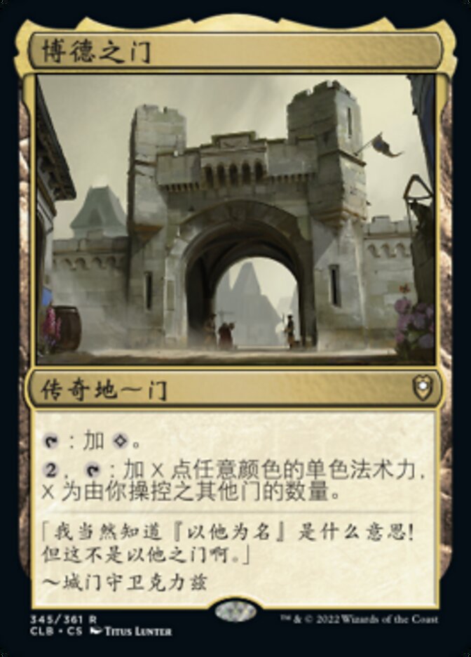 博德之门