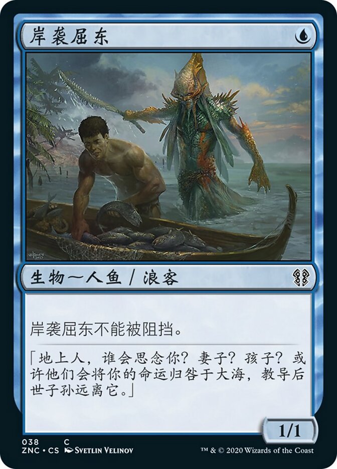 岸袭屈东