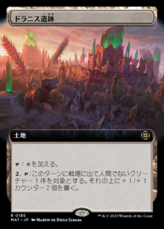 ドラニス遺跡