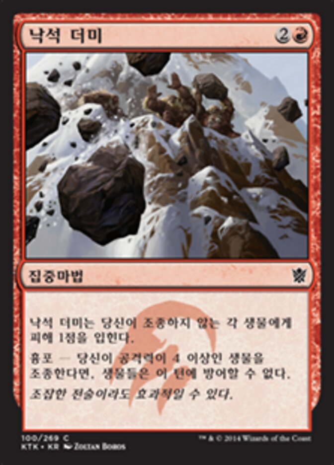 낙석 더미
