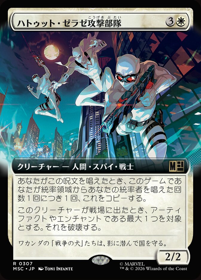 ハトゥット・ゼラゼ攻撃部隊