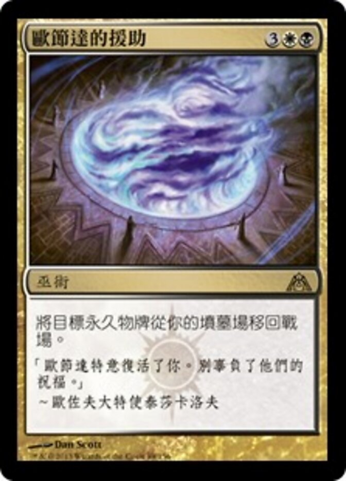 歐節達的援助