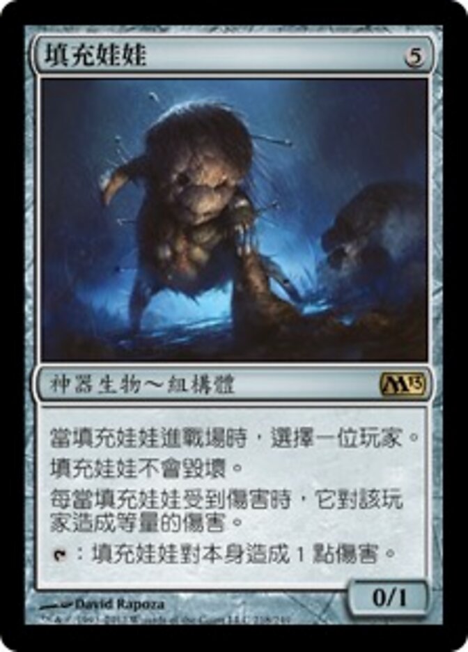 填充娃娃