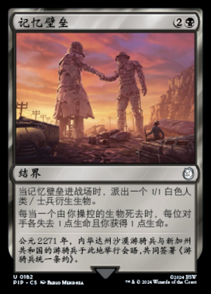 记忆壁垒