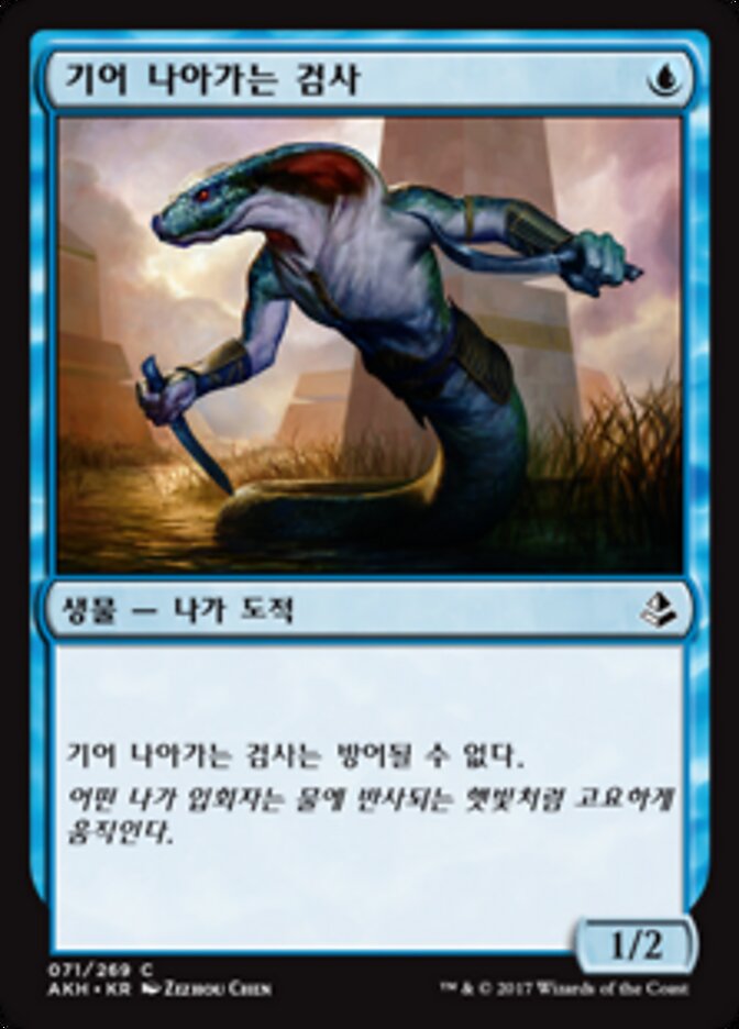 기어 나아가는 검사