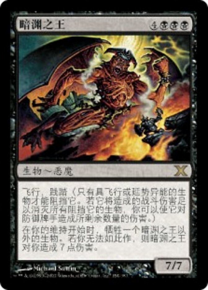 暗渊之王