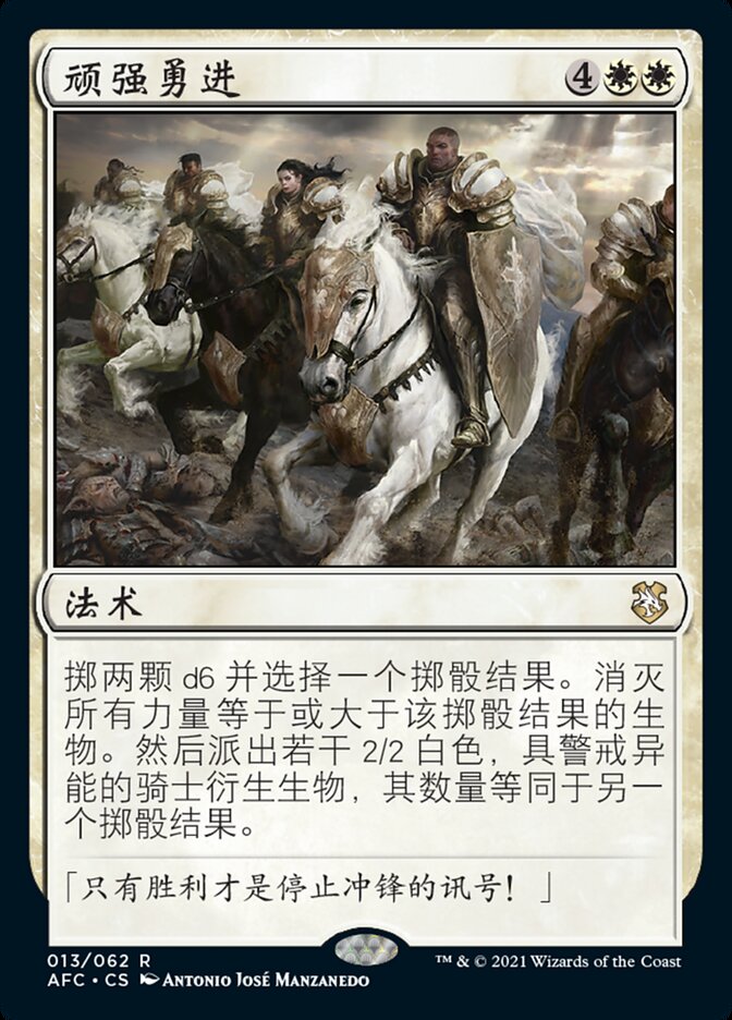 顽强勇进
