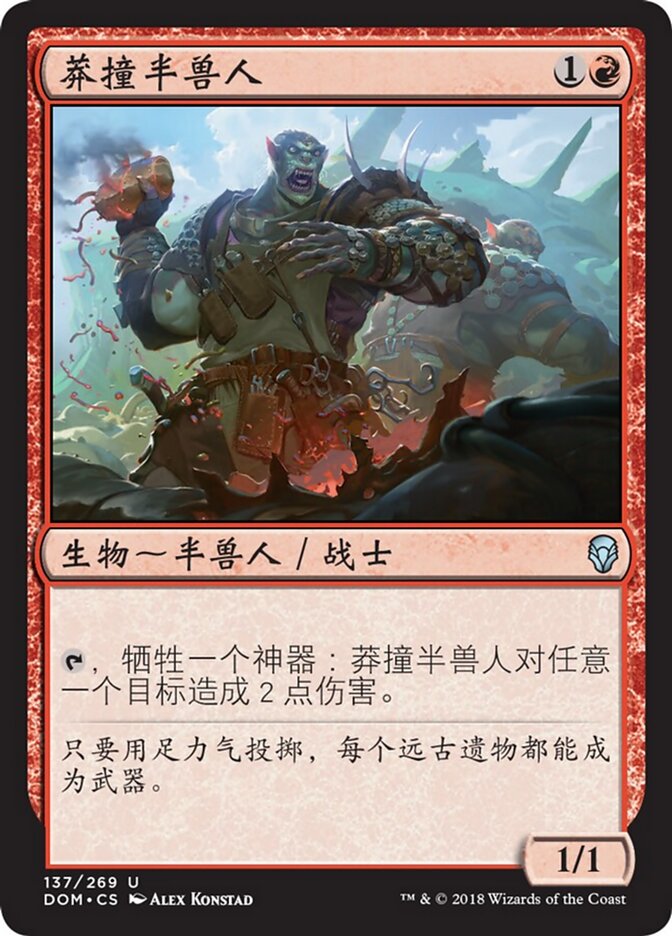 莽撞半兽人