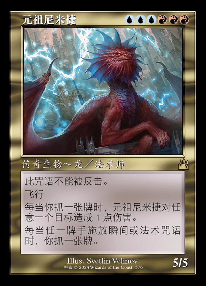 元祖尼米捷