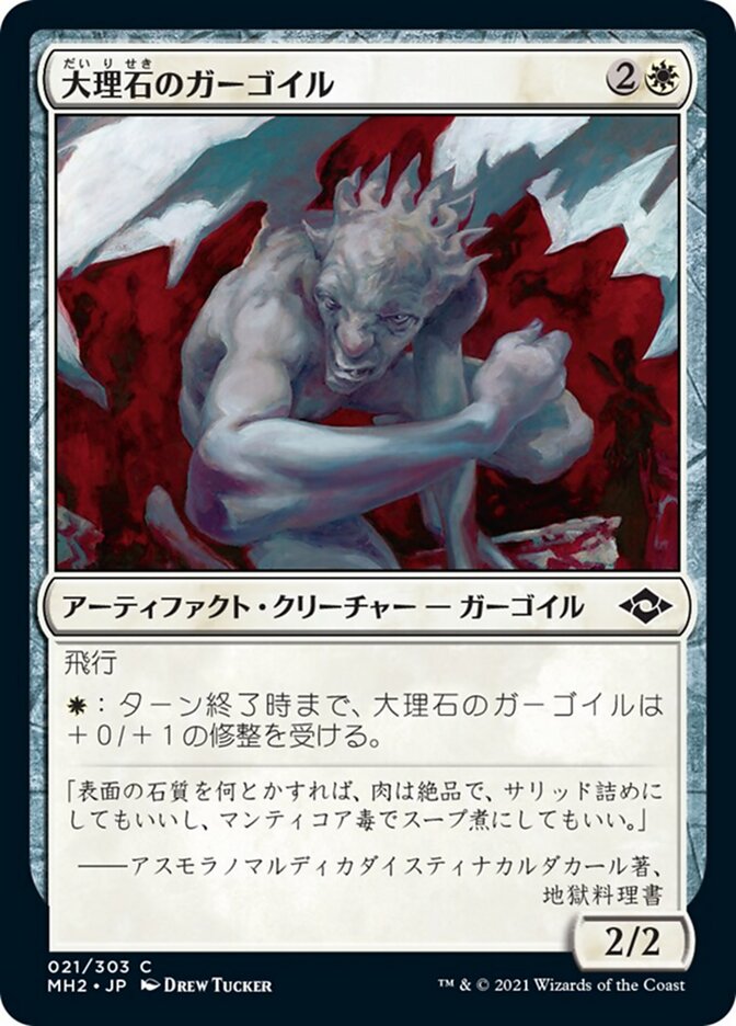 大理石のガーゴイル