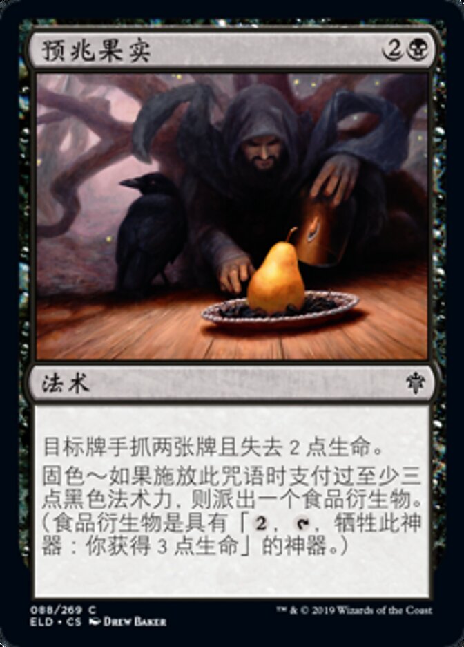 预兆果实