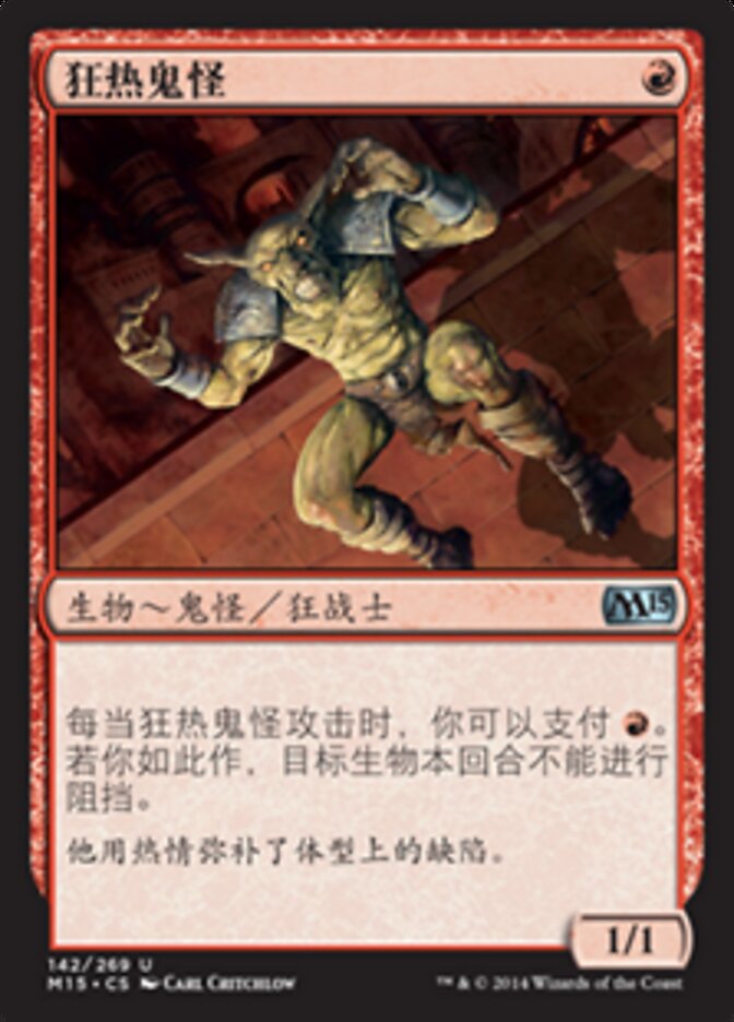 狂热鬼怪