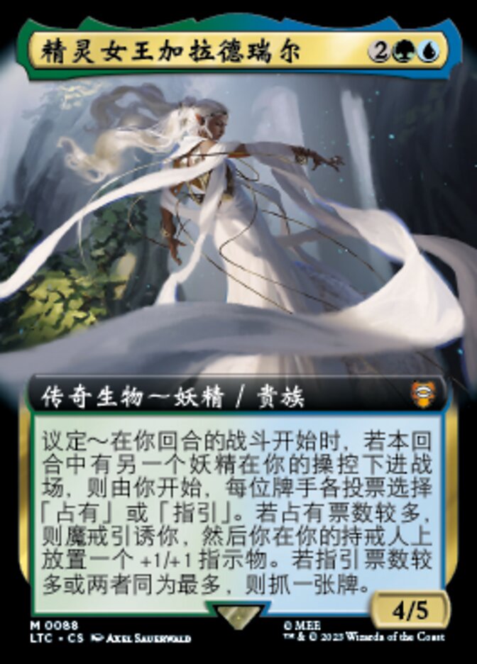精灵女王加拉德瑞尔
