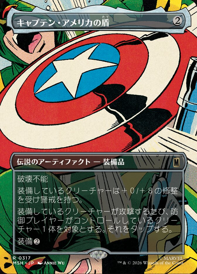 キャプテン・アメリカの盾