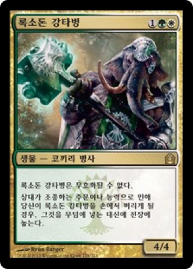 록소돈 강타병