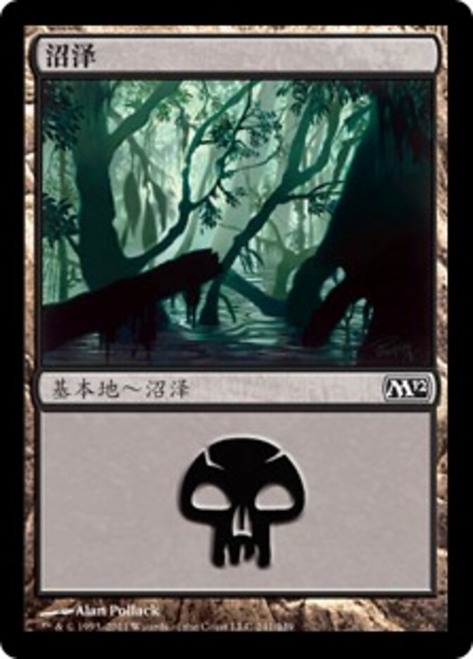 沼泽