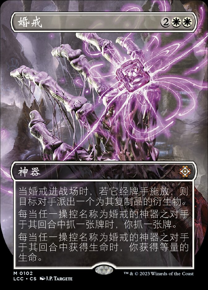 婚戒