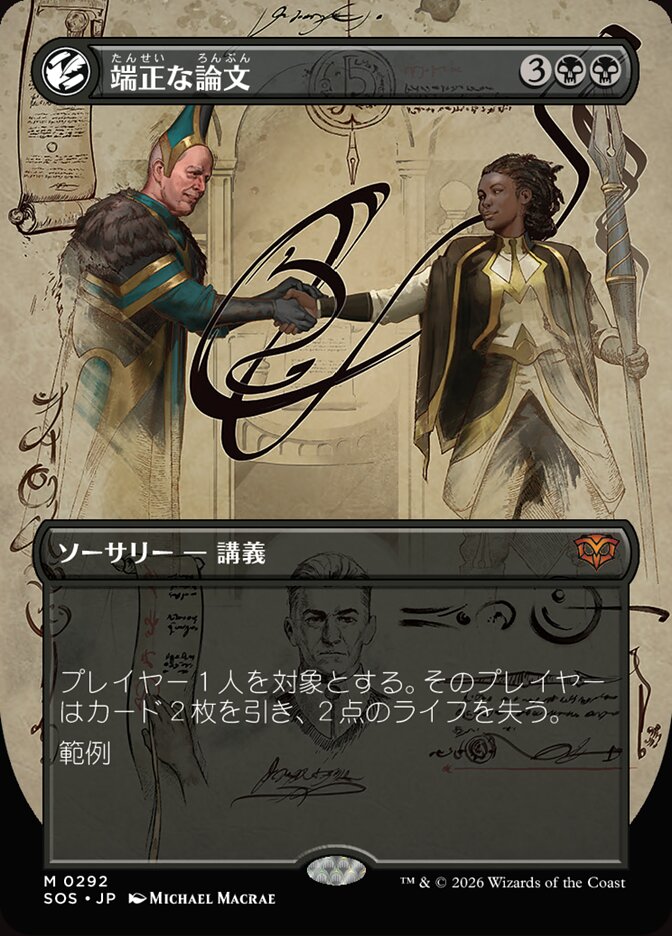 端正な論文