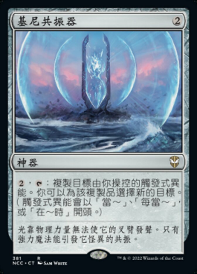 基尼共振器