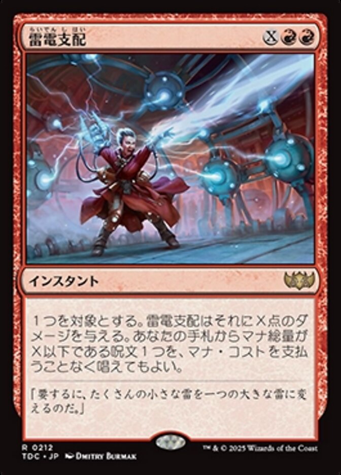 雷電支配