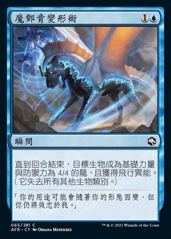 魔鄧肯變形術