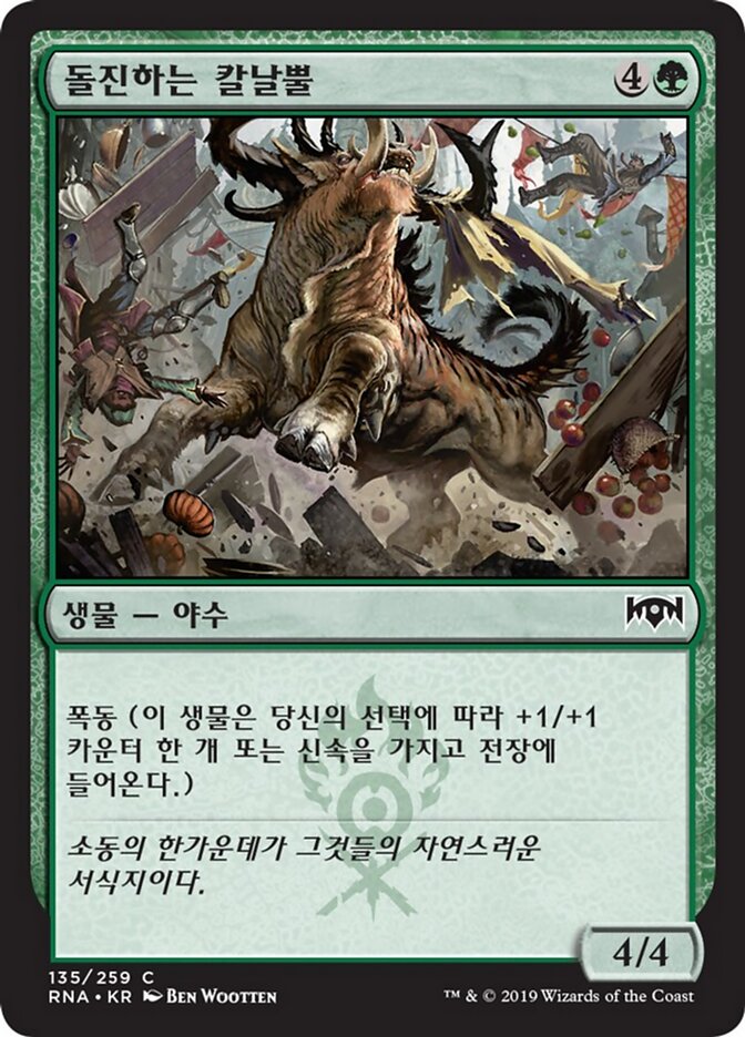 돌진하는 칼날뿔