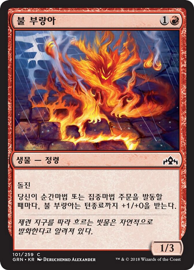 불 부랑아