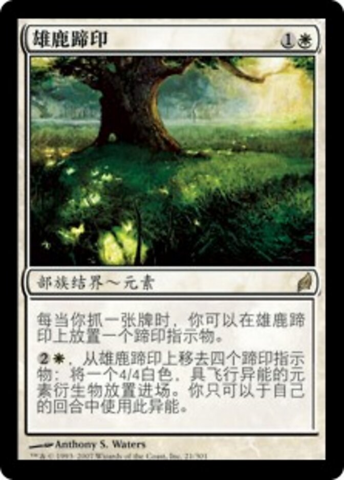 雄鹿蹄印