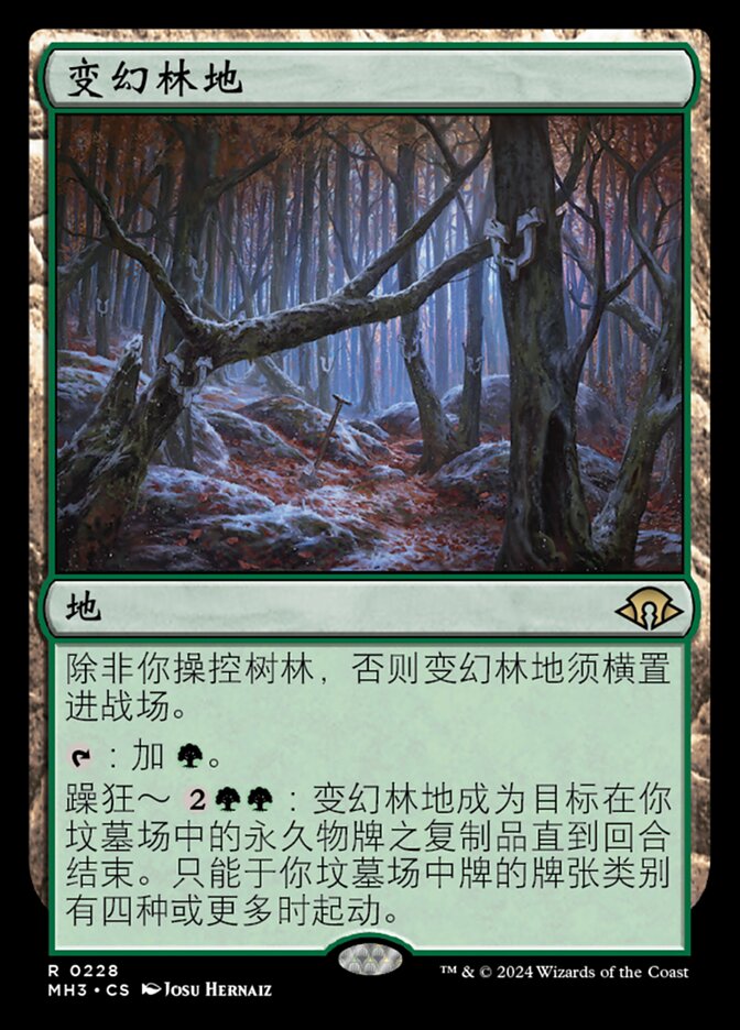 变幻林地