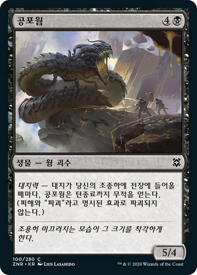 공포웜