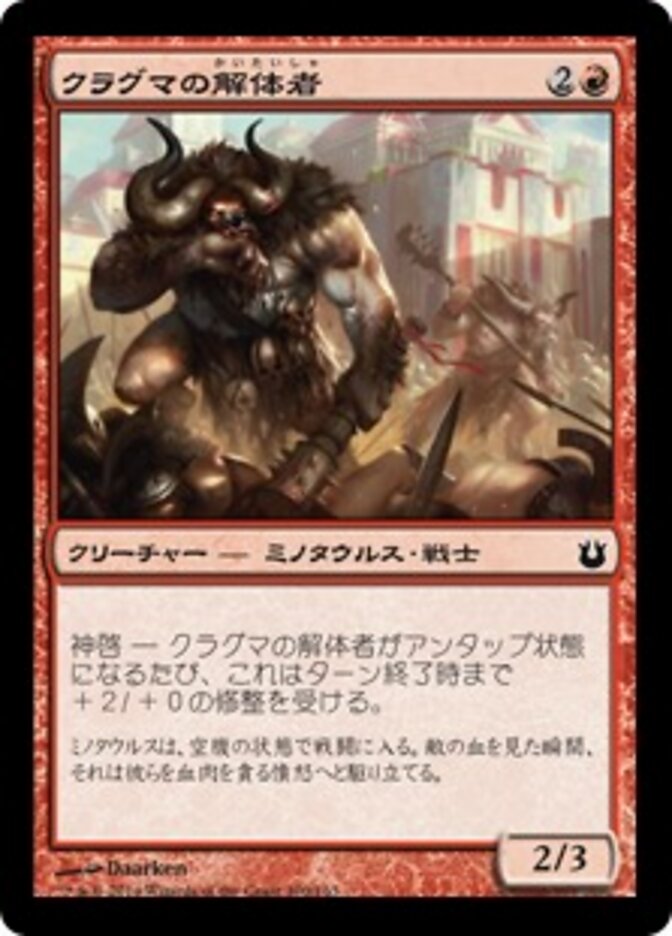 クラグマの解体者