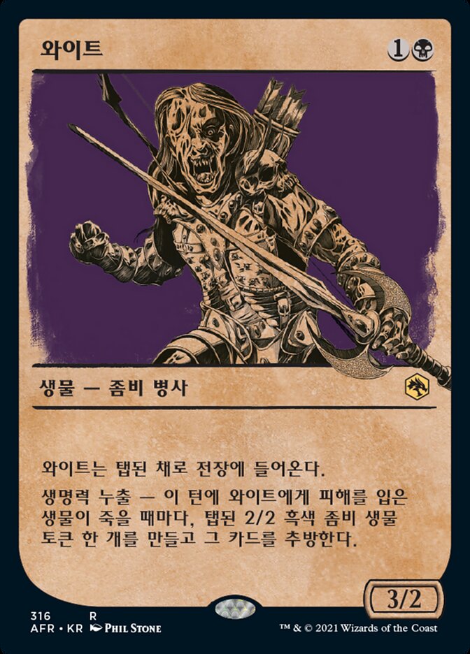와이트
