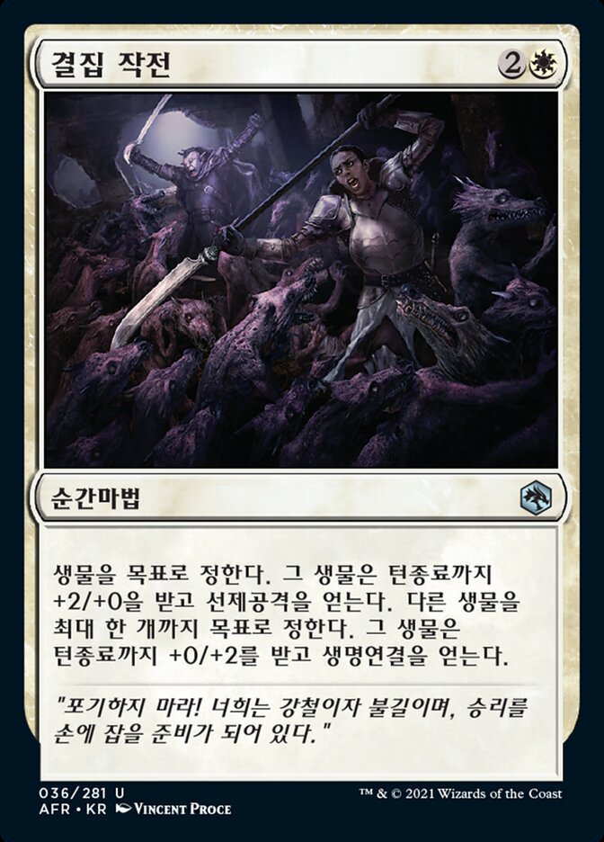 결집 작전