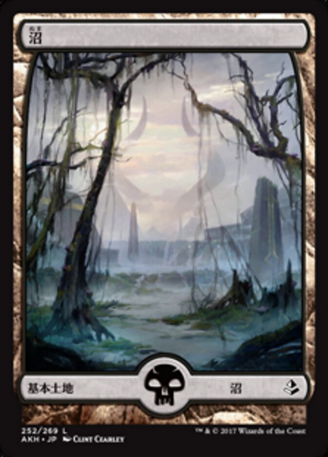 沼