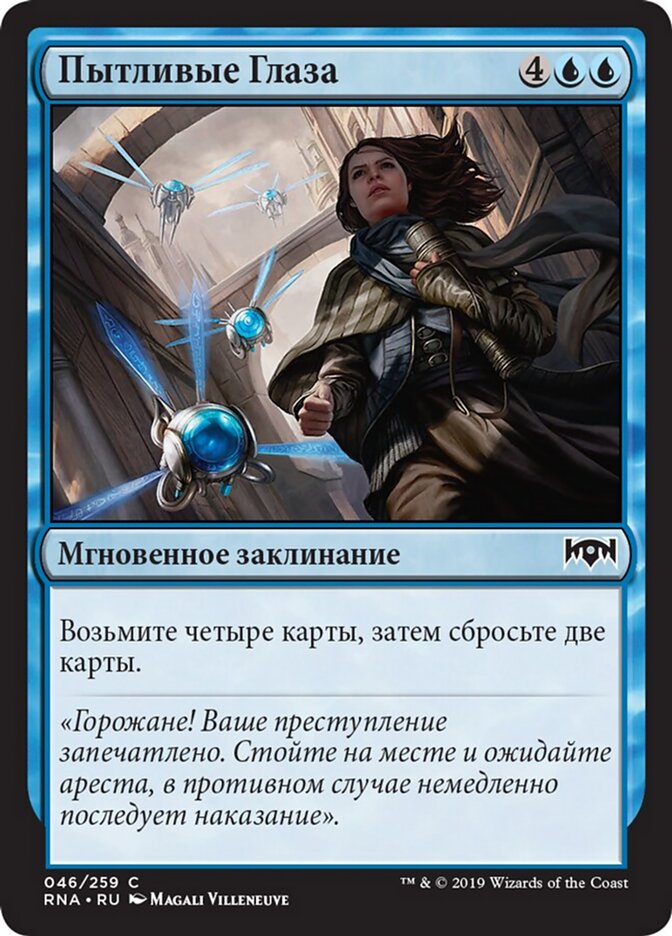 Пытливые Глаза