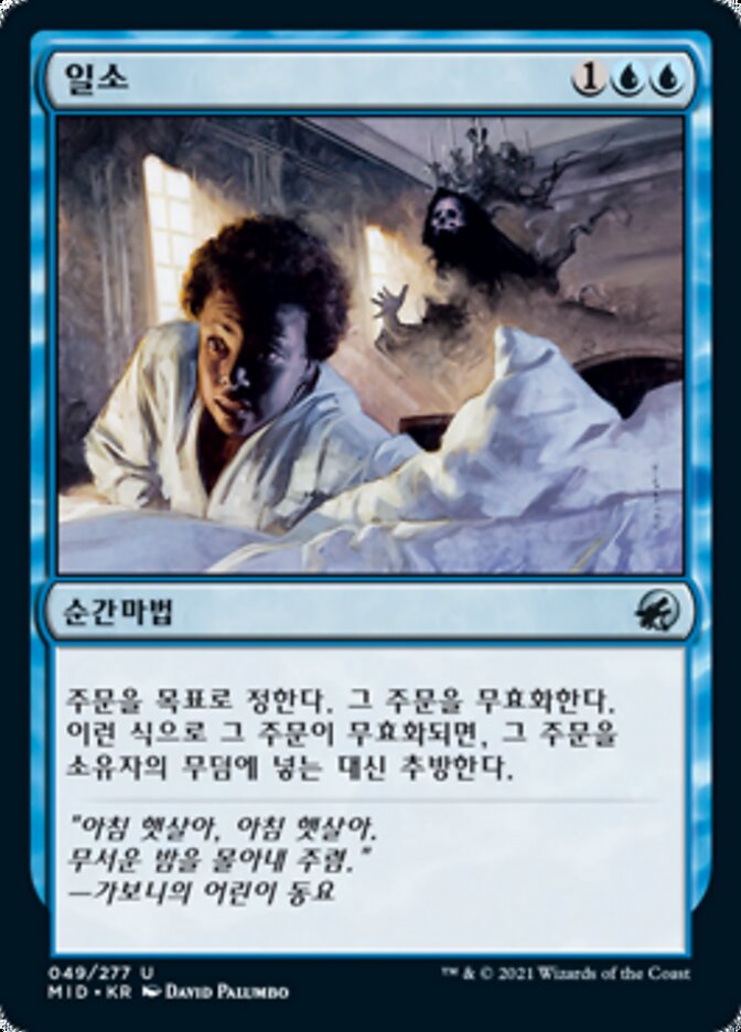 일소