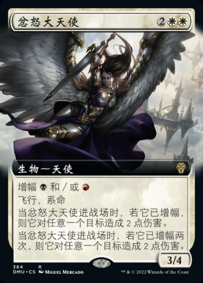 忿怒大天使
