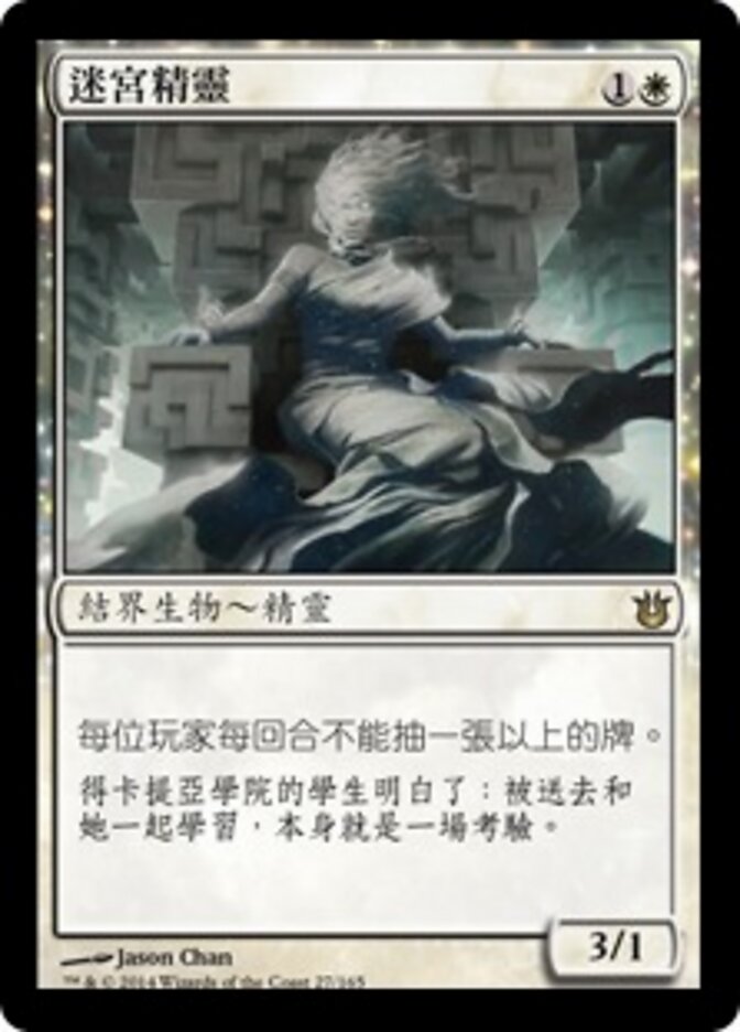 迷宮精靈