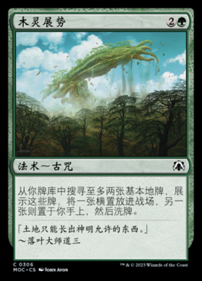 木灵展势