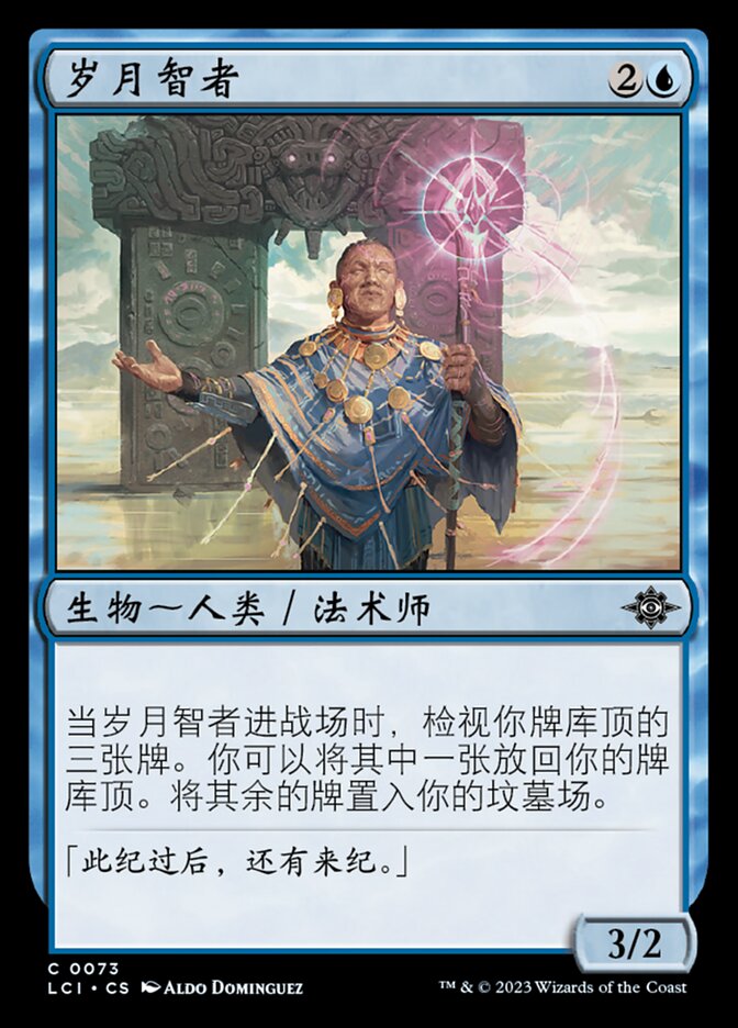 岁月智者