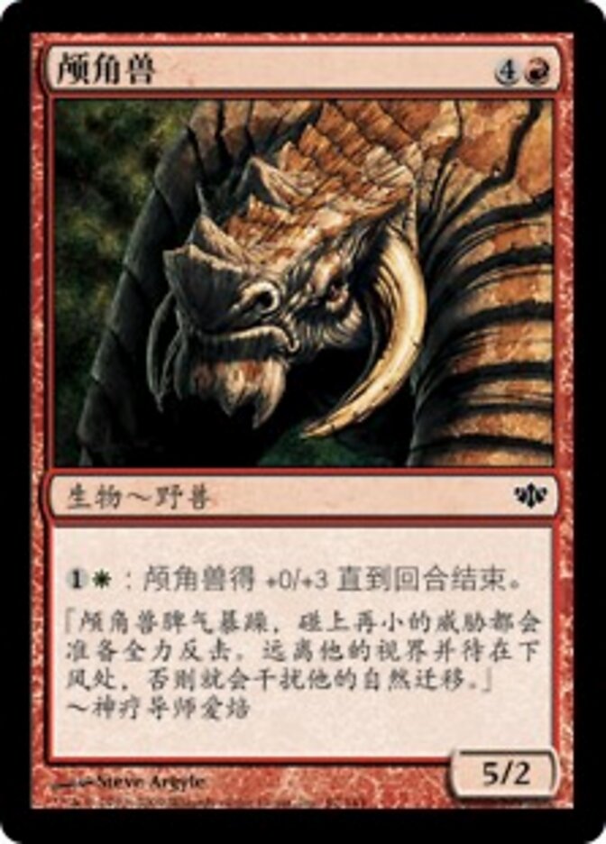 颅角兽