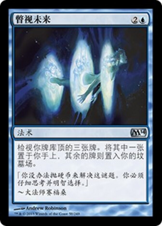瞥视未来